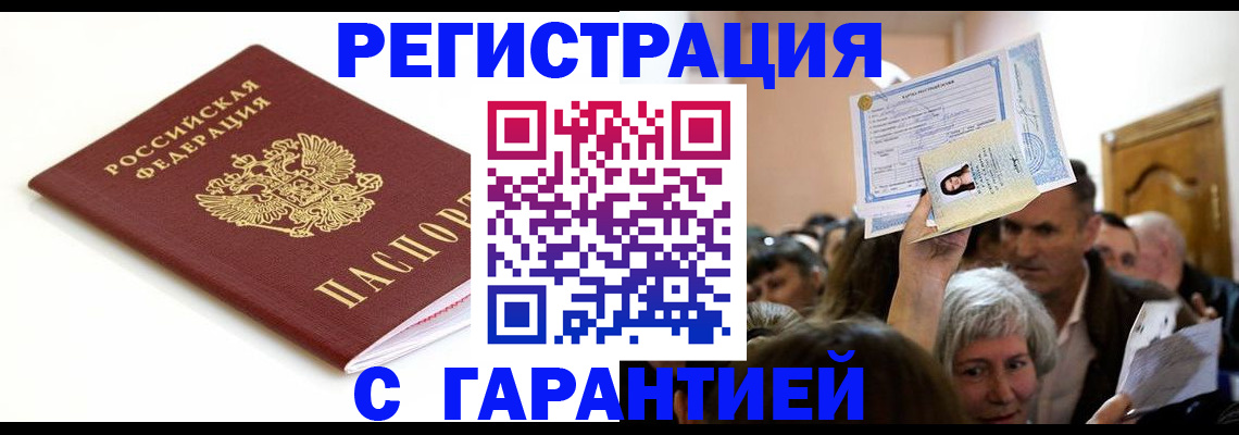 прописка штамп в Нефтеюганске