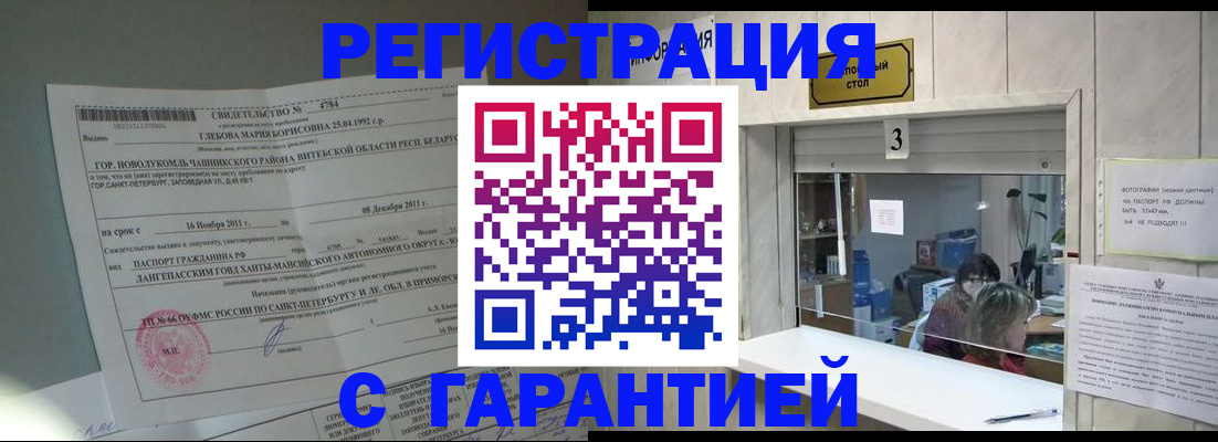 прописка в Нефтеюганске