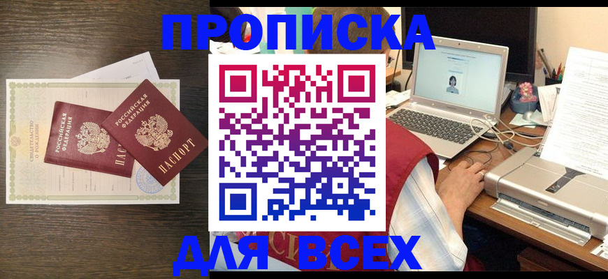 прописка регистрация в Нефтеюганске