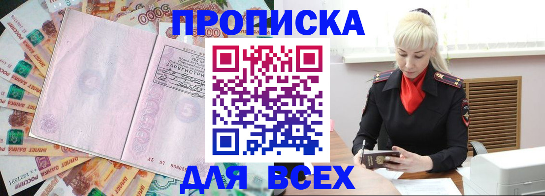 прописка законно в Нефтеюганске